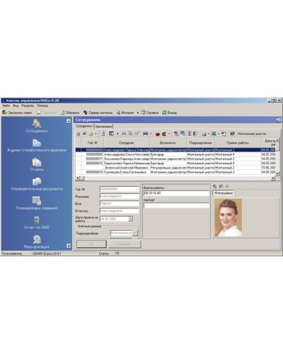ПО Модуль Персонал PERCo-SM02 во Владивостоке Сетевая СКУД Perco Pintop.ru