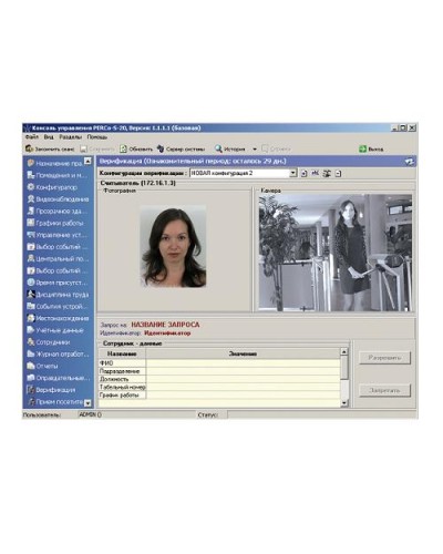 ПО Модуль Видеоидентификация PERCo-SM09 во Владивостоке Сетевая СКУД Perco Pintop.ru