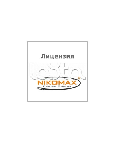 Лицензия для ПО NIKOMAX LED SYSTEM к системе мониторинга AIM NIKOMAX, на 1 порт NIKOMAX (NMC-SOFT-LS-AIM-1) во Владивостоке Беспроводное оборудование Pintop.ru