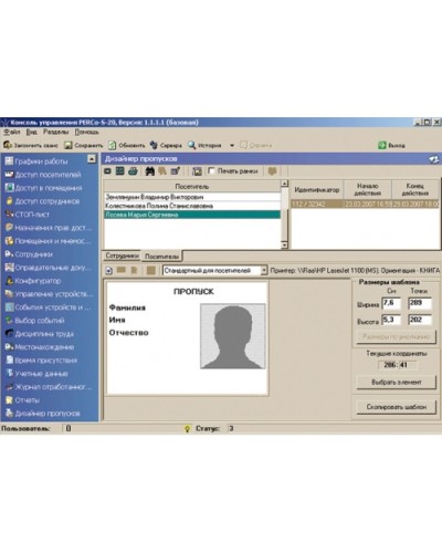 ПО Модуль Дизайнер пропусков PERCo-SM14 во Владивостоке Сетевая СКУД Perco Pintop.ru