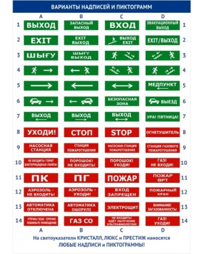 Оповещатель плоское световое табло Электротехника и Автоматика КРИСТАЛЛ-24 Станция пожаротушения во Владивостоке Оповещатели Pintop.ru