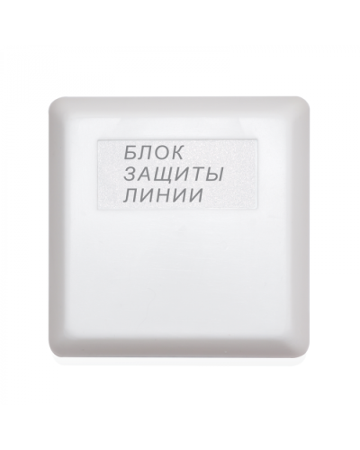 Блок защиты линии Болид БЗЛ/01 во Владивостоке Охранно-пожарное оборудование Pintop.ru