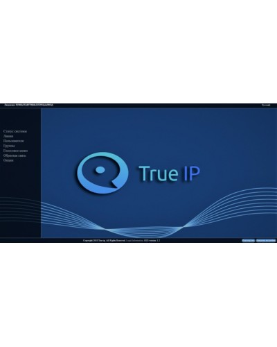 ПО True IP Systems ПО SIP Server True IP mini во Владивостоке Аксессуары для IP домофонов Pintop.ru