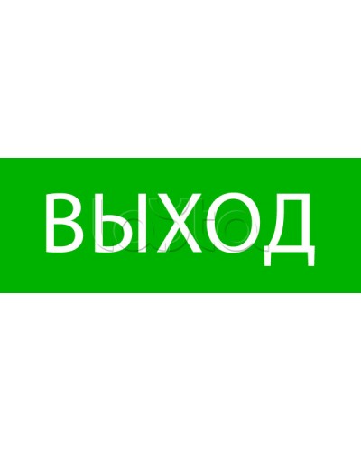 Пиктограмма Выход 320х120мм (для EXIT, SAFEWAY-40) EKF (pkal-01-01) во Владивостоке Дополнительное оборудование для ОПС Pintop.ru