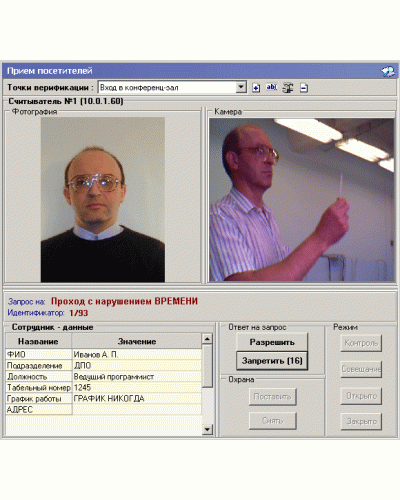 ПО Модуль Прием посетителей PERCo-SM10 во Владивостоке Сетевая СКУД Perco Pintop.ru