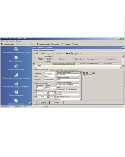 ПО Модуль Бюро пропусков PERCo-SM03 во Владивостоке Сетевая СКУД Perco Pintop.ru