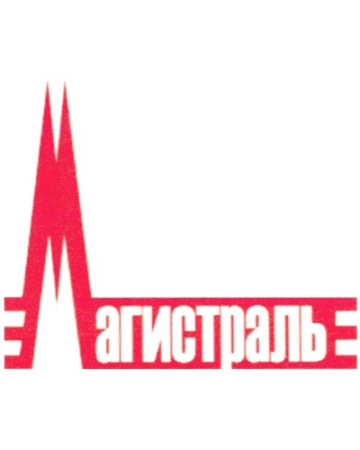 Адаптер сетевой Магистраль МАГИСТРАТОР СА (версия 3) во Владивостоке Комплексные системы безопасности Pintop.ru