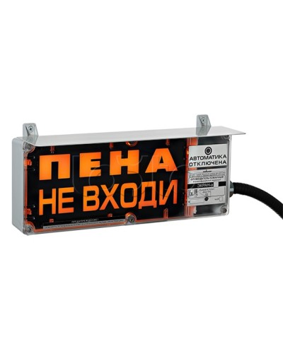 Оповещатель табло комбинированное Эридан ЭКРАН-СЗ (без доп. секции) Пена не входи во Владивостоке Оповещатели Ex Pintop.ru