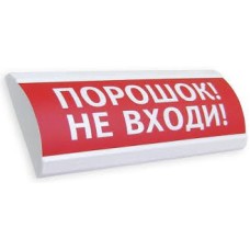 Оповещатель табло комбинированное полусферическое Электротехника и Автоматика ЛЮКС-12-К НИ "Порошок уходи"