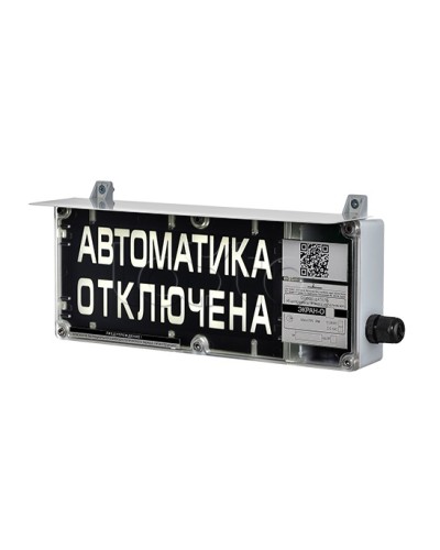 Оповещатель табло комбинированное Эридан ЭКРАН-СЗ (без доп. секции) Автоматическое пожаротушение отключено во Владивостоке Оповещатели Ex Pintop.ru