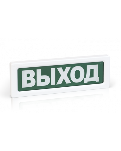 Оповещатель охранно-пожарный адресный световой Рубеж ОПОП 1-R3 ВЫХОД для посольства ФРГ фон зеленый во Владивостоке Оповещатели АСПС РУБЕЖ Pintop.ru