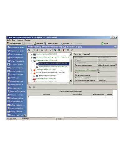 ПО Модуль «Администратор» PERCo-SM01 во Владивостоке Сетевая СКУД Perco Pintop.ru
