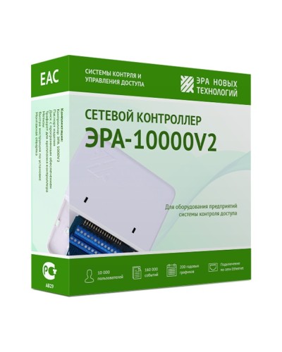 Сетевой контроллер Эра новых технологий ЭРА-10000 v2 во Владивостоке Системы контроля доступа Pintop.ru