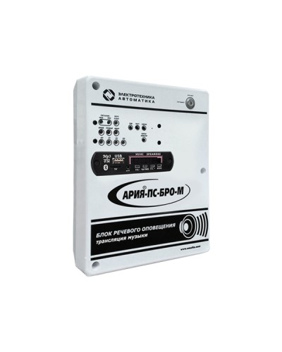 Блок речевого оповещения с возможностью трансляции музыки и встроенным плеером Электротехника и Автоматика АРИЯ-ПС-БРО-М во Владивостоке Система оповещения АРИЯ Электротехника и Автоматика Pintop.ru